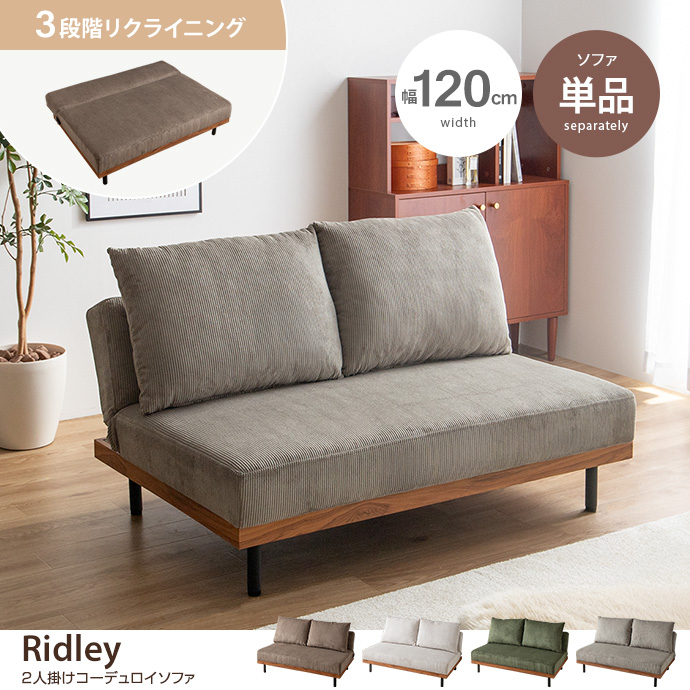 g118090]【単品】リクライニングコーデュロイ2人掛けソファ 2人掛け