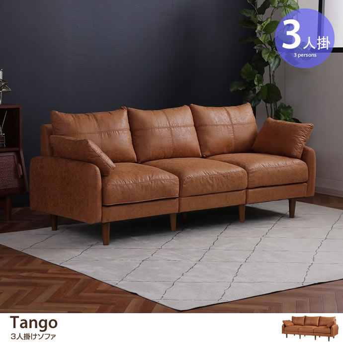 g131005]Tango 3人掛けソファ 3人掛けソファー | 家具・インテリア通販