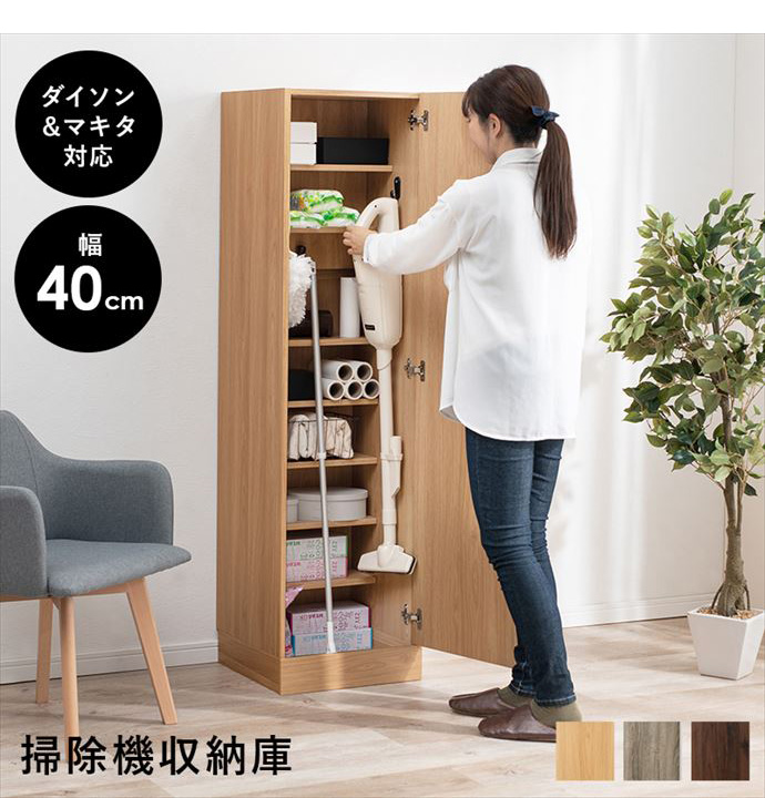 g78317]【幅40cm】Cadix 掃除機収納庫 キャビネット・チェスト | 家具