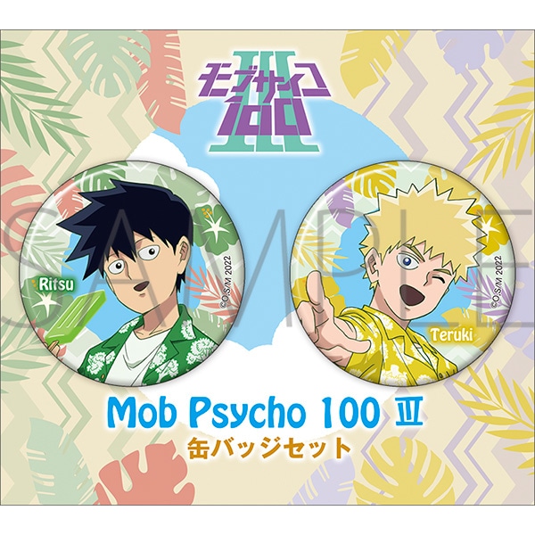 モブサイコ100 Ⅲ 缶バッジセット 影山律＆花沢輝気 アロハver
