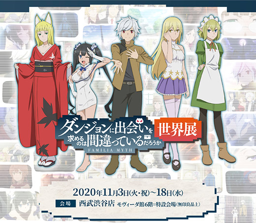 インフォメーション | アニメ「ダンまち」シリーズポータルサイト
