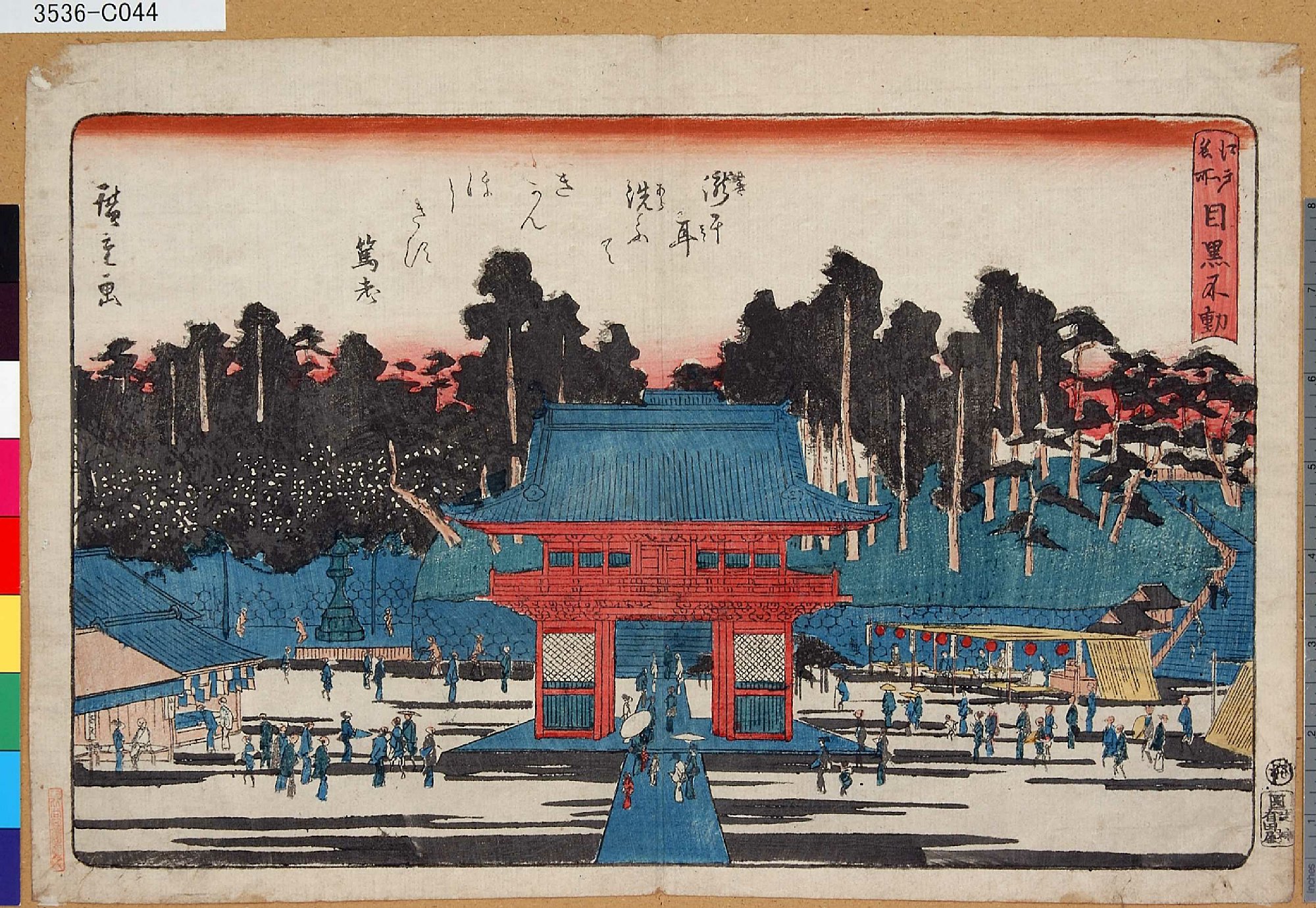 歌川広重による浮世絵「「江戸名所」 「目黒不動」」
