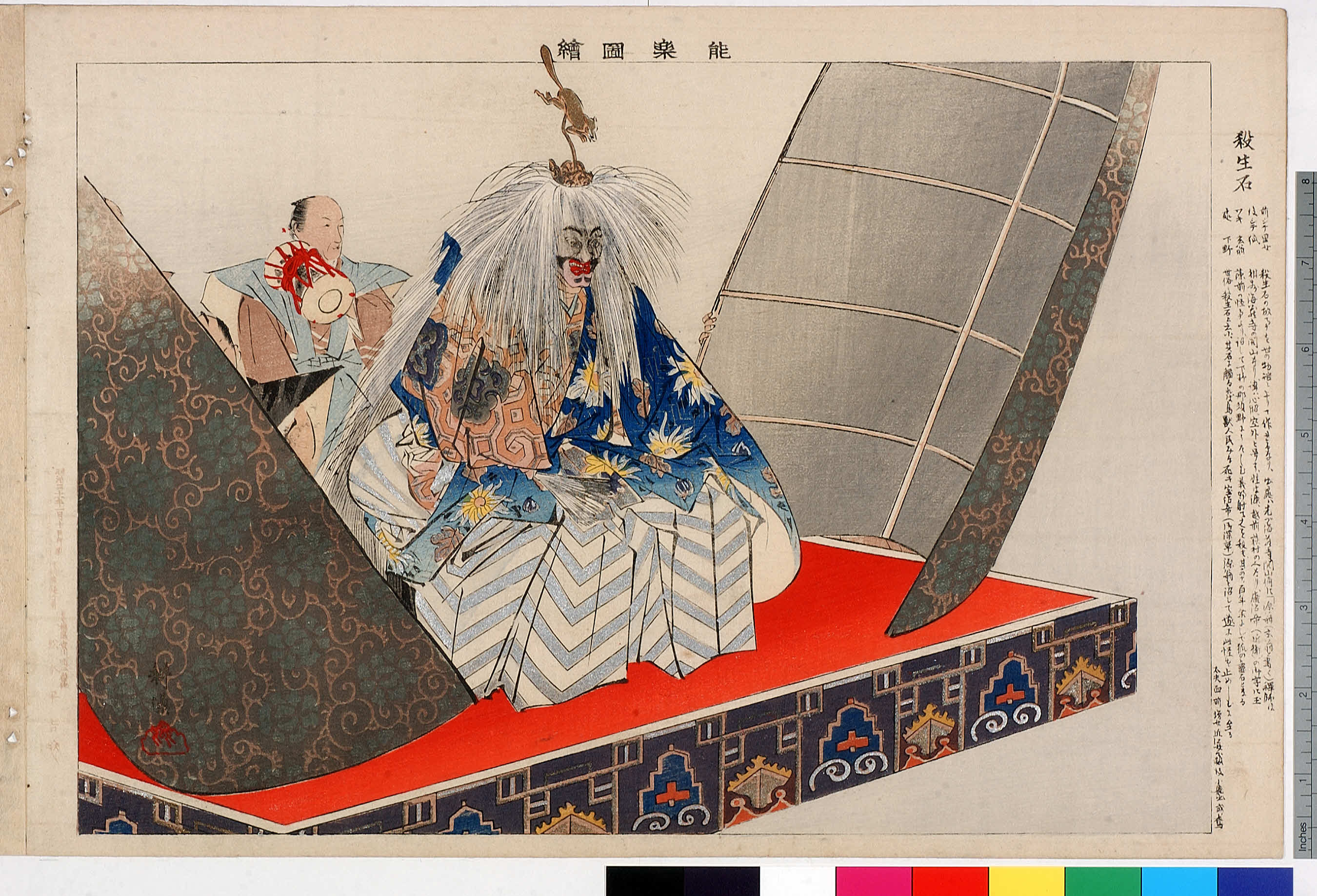 月岡耕漁による浮世絵「「能楽図絵」「殺生石」」