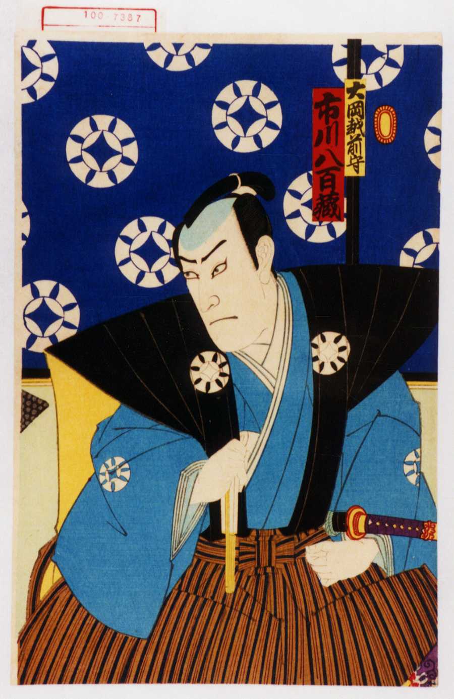 歌川豊斎による浮世絵「「大岡越前守 市川八百蔵」」