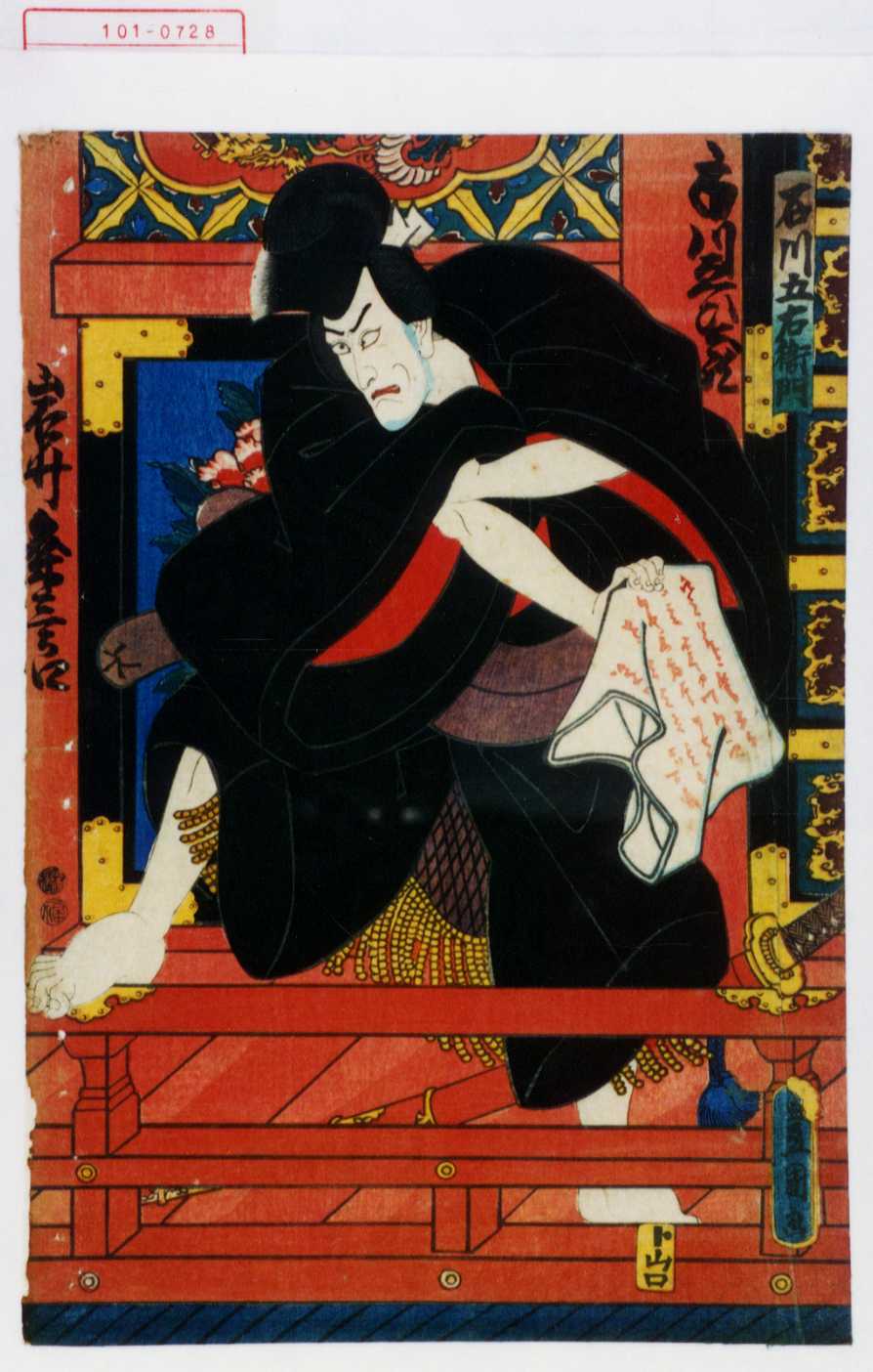歌川国貞による浮世絵「「石川五右衛門」」