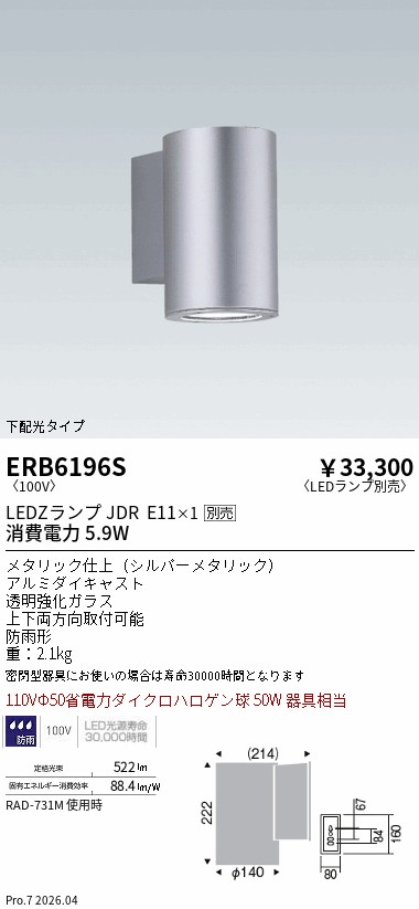 遠藤照明 品番詳細