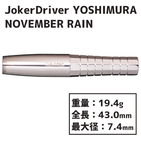 Joker Driver YOSHIMURA NOVEMBER RAIN THE FIRST Darts Barrel