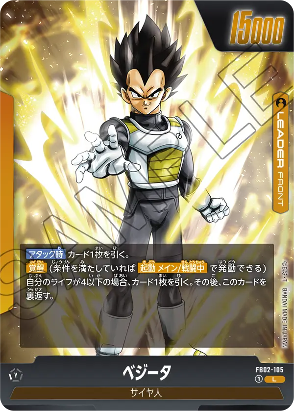 DBFW】ブースターパック第2弾/烈火の闘気カードリスト一覧