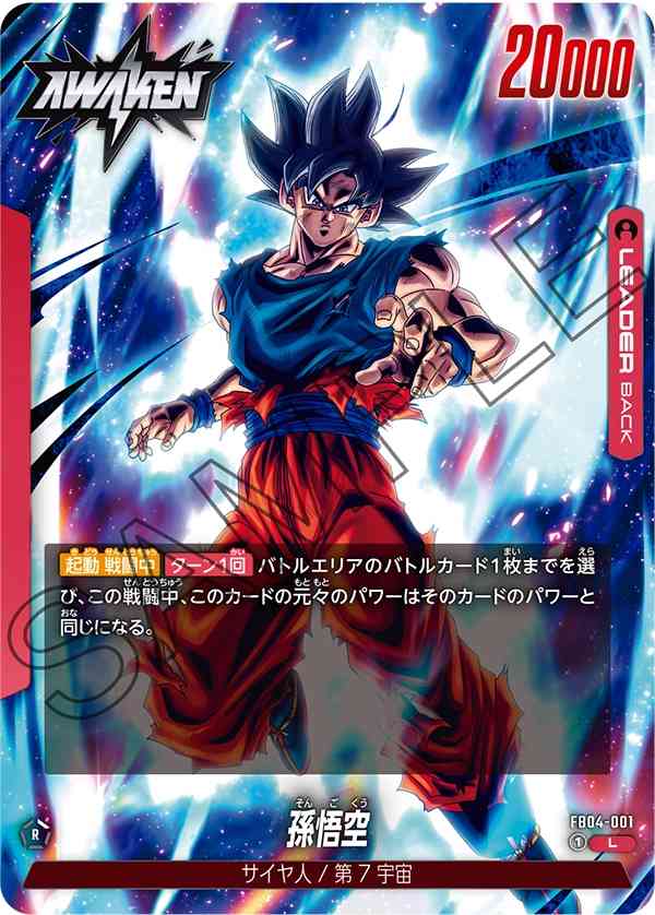 DBFW】第4弾/限界を超えし者カードスキル公式FAQまとめ【画像付き