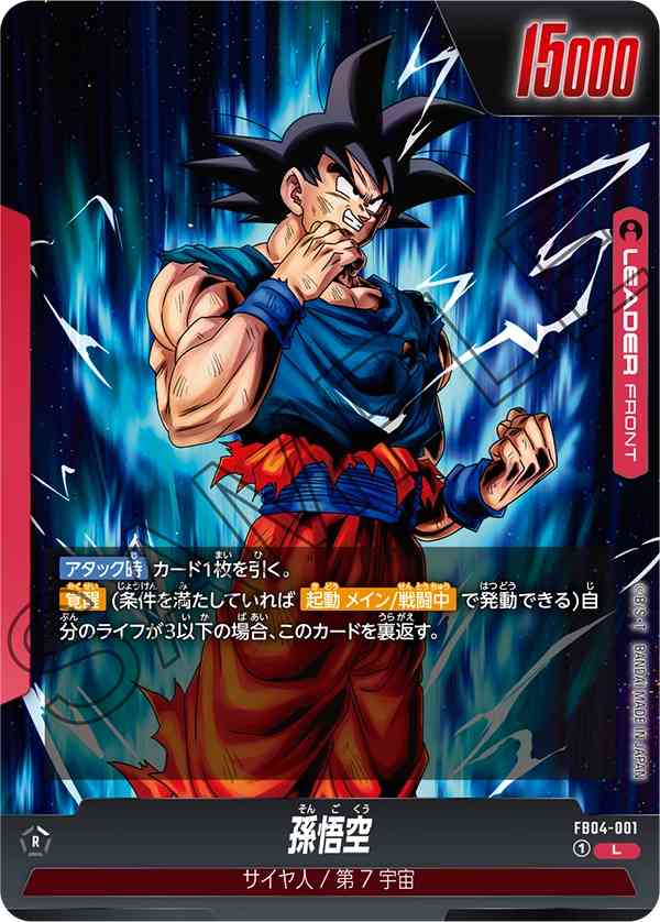 ドラゴンボール フュージョンワールド FP-034 孫悟空 ARS鑑定 10＋