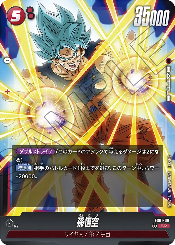 ドラゴンボールフュージョンワールド【孫悟空】スタートデッキ最新情報