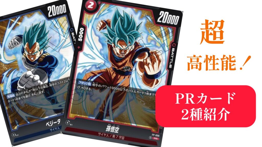 覚醒の鼓動編】フュージョンワールドPR(プロモーション)カードリスト