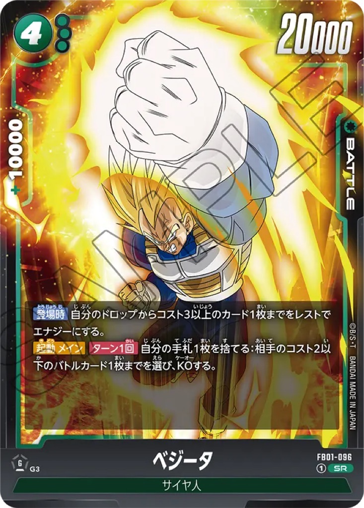 ドラゴンボールフュージョンワールド】アルティメットバトル優勝・上位