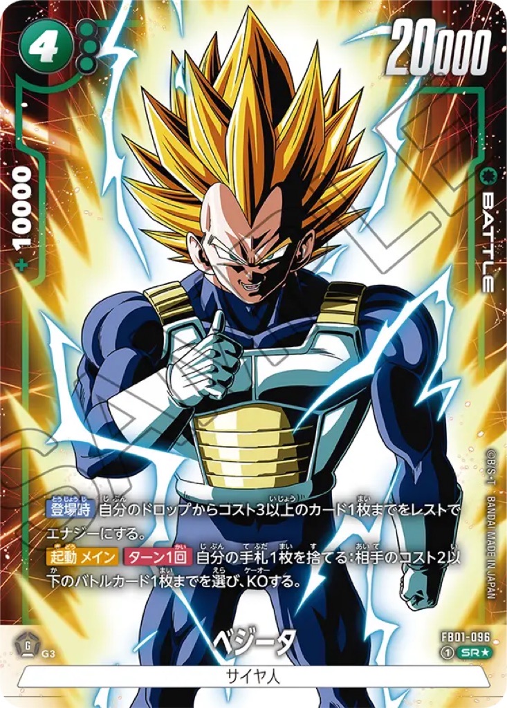 ドラゴンボールフュージョンワールド】アルティメットバトル優勝・上位
