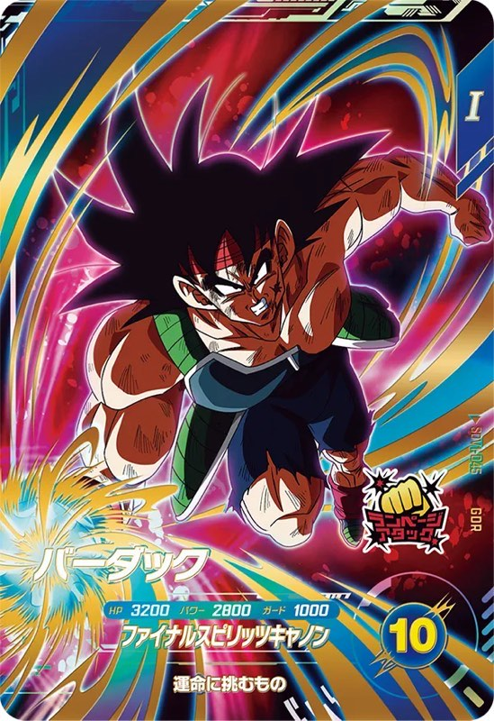 第1弾】ドラゴンボールスーパーダイバーズ稼働初日買取価格ランキング