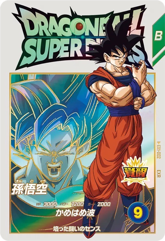 ドラゴンボールスーパーダイバーズ 神龍エクストラレア 孫悟空:少年期