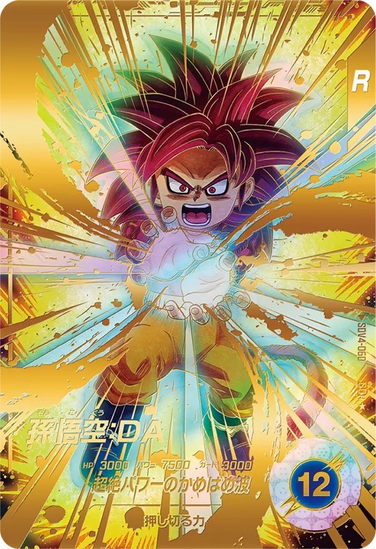 DBSDV】ダイバーズ第4弾/GDR(パラレル)カードリスト【ドラゴンボール