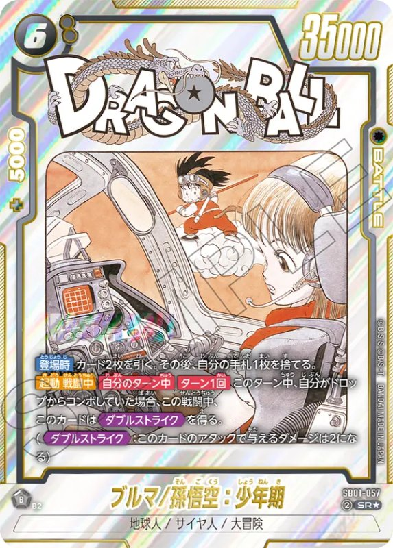 マンガブースター01】高レアリティカード発売初日買取価格ランキング78