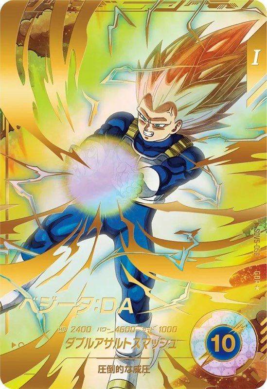 DBSDV】ダイバーズ第5弾/稼働初日買取価格ランキング31