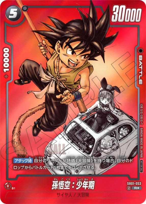 DBFW】リミテッドパック『MANGA ver.01』 買取価格ランキング