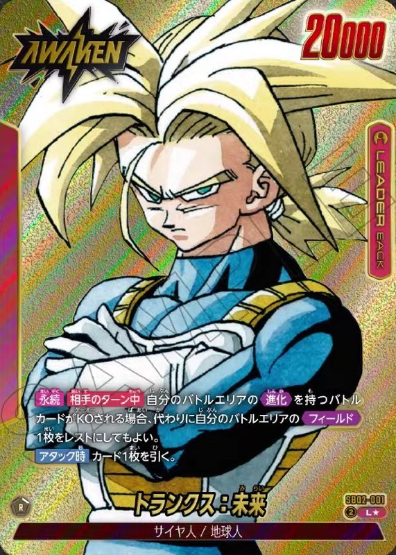 DBFW】リミテッドパック『MANGA ver.02』 カードリスト【漫画イラスト