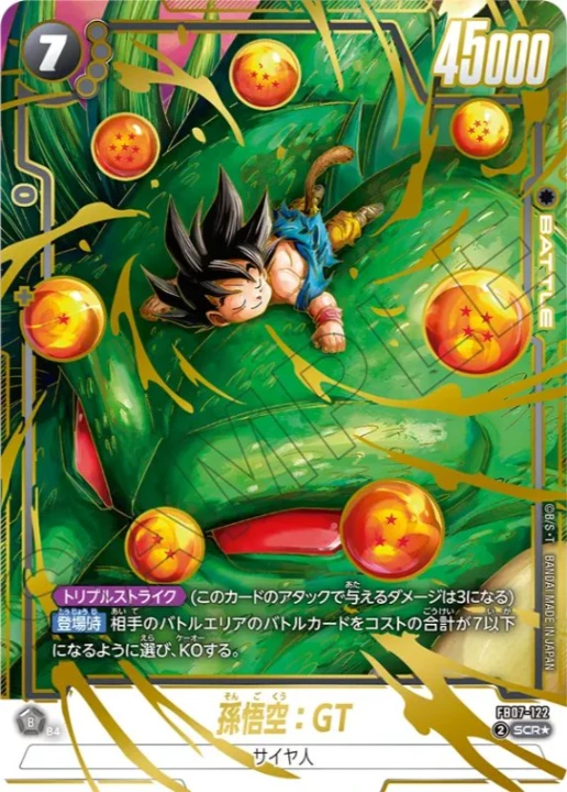 神龍への願い】ブースターパック7弾/発売初日買取価格ランキング＆買取