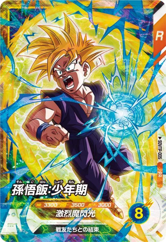 DBSDV】第2回/スーパーダイバーズバトル参加賞カードリスト【2025年12