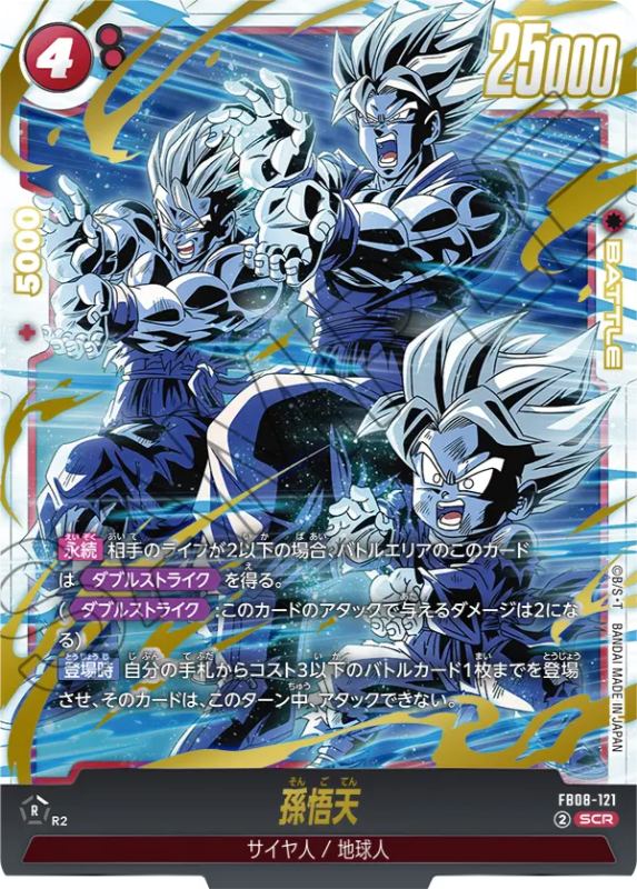 誇り高き戦闘民族】ブースターパック8弾/発売初日買取価格ランキング