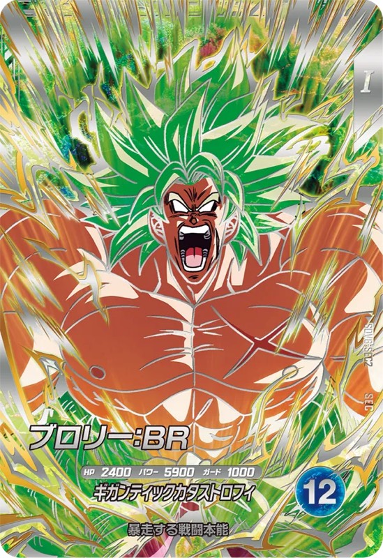 DBSDV】ダイバーズ第8弾/GDR(パラレル)・SECカードリスト