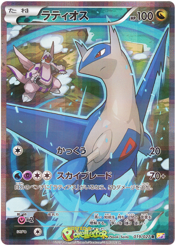 Latios - Legendary Holo Collection #19 Pokemon Card