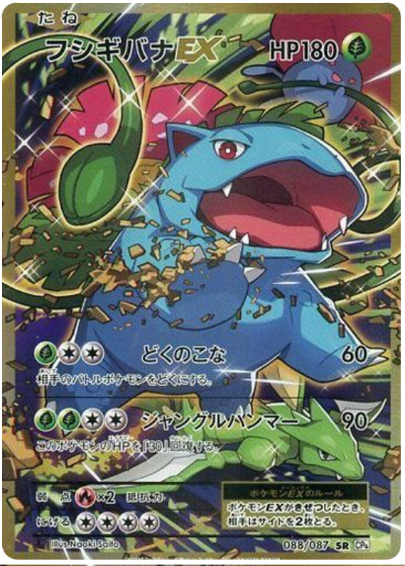 Venusaur EX - 20th Anniversary Collection #88 Pokemon Card