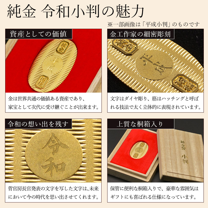 送料無料】 純金 想い出の令和小判 小サイズ 10g 名入れ彫刻無料・桐箱