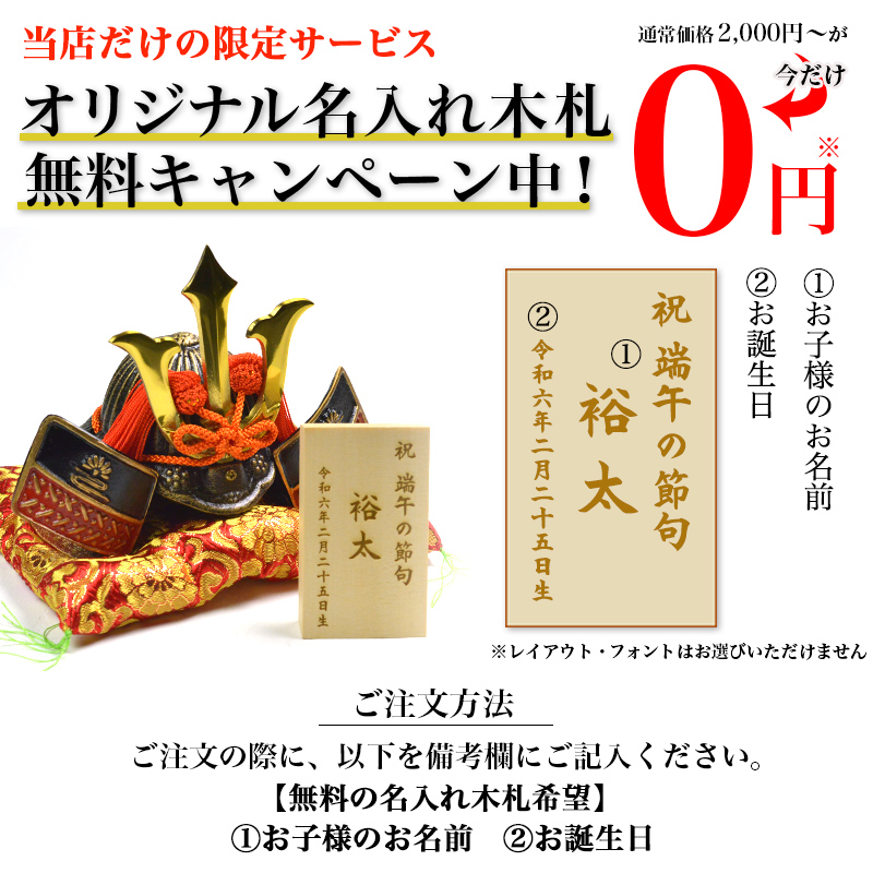 名入れ木札無料】 【送料無料】 五月人形 収納兜飾り 正絹糸縅 黒金二