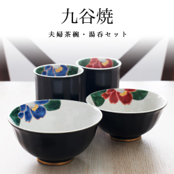 湯呑み 茶碗セット