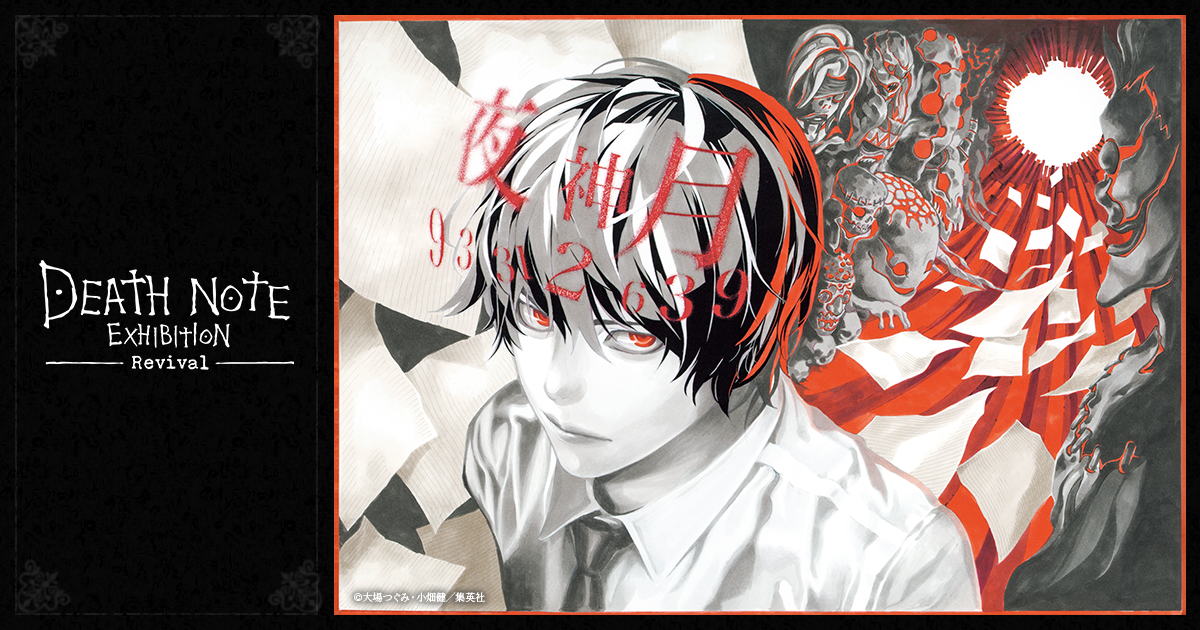 受注商品】パブミラー／B | DEATH NOTE EXHIBITION-Revival- | 原画展