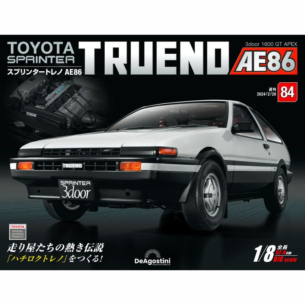 スプリンタートレノ AE86 28号 | デアゴスティーニ公式