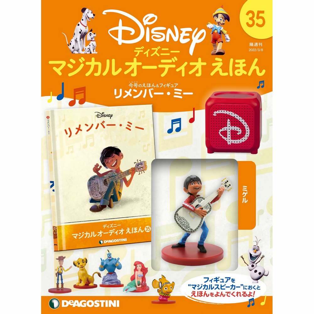 ディズニー マジカル オーディオ えほん 第35号 | デアゴスティーニ公式