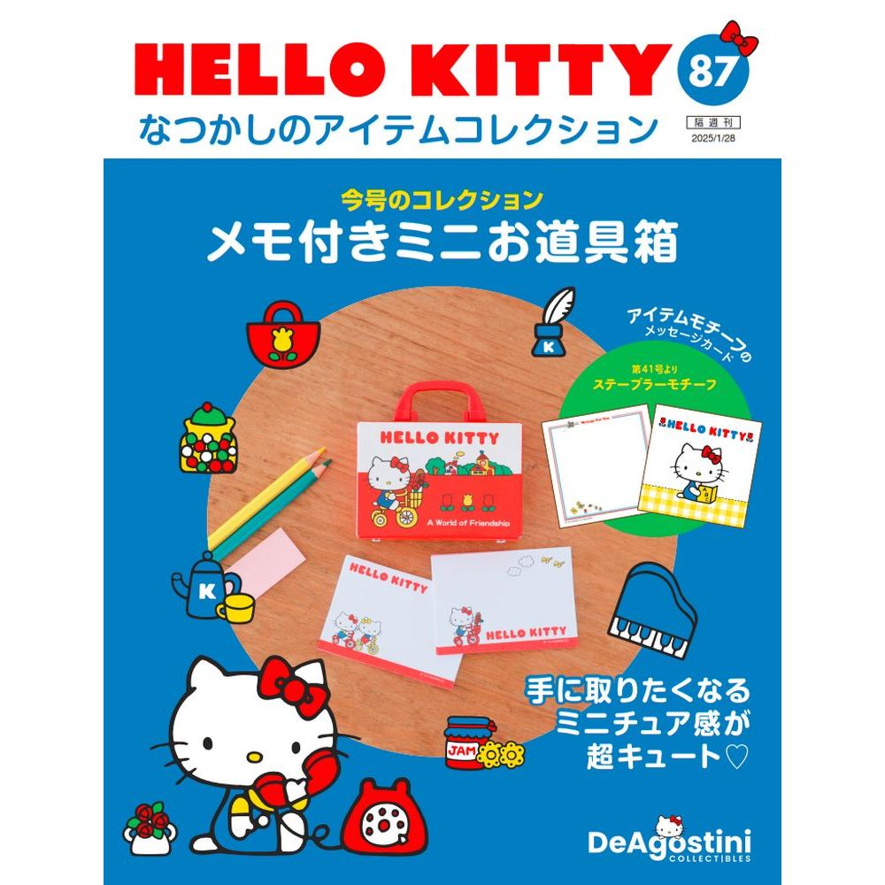 HELLO KITTY アイテムコレクション 第96号 | デアゴスティーニ公式
