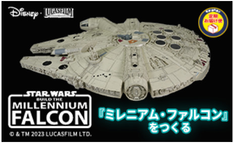 スター・ウォーズ ミレニアム・ファルコン | デアゴスティーニ公式