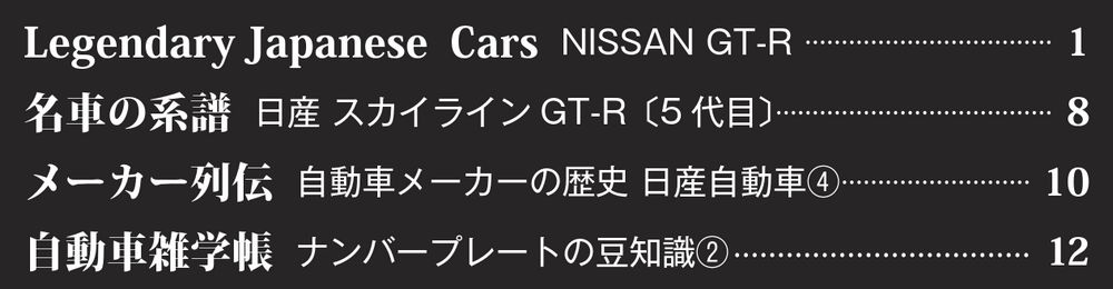 日本の名車コレクション 第13号 | デアゴスティーニ公式
