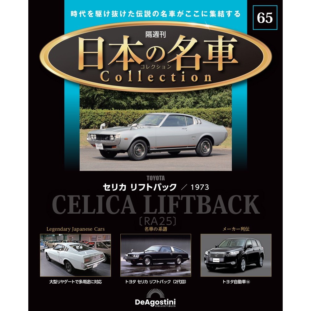 日本の名車コレクション 第22号 | デアゴスティーニ公式