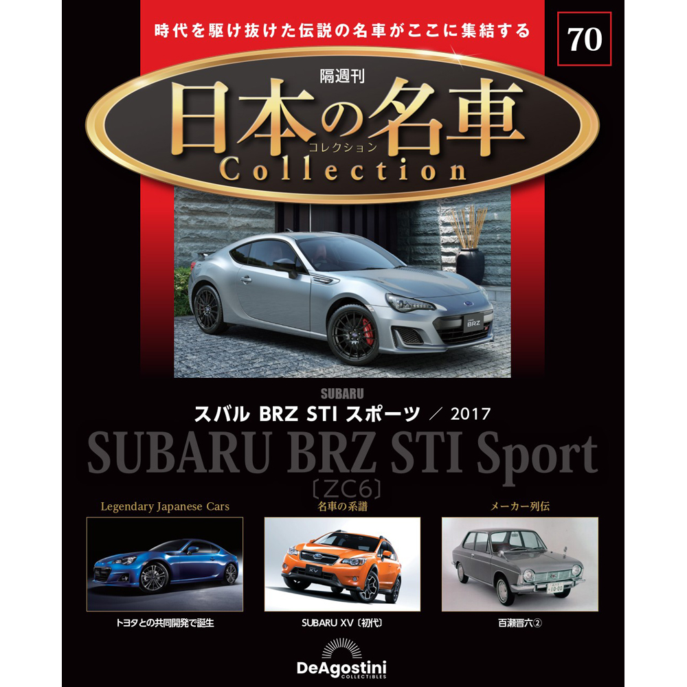 日本の名車コレクション 第62号 | デアゴスティーニ公式