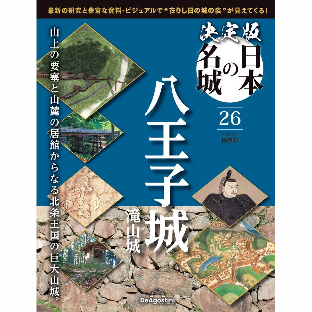デアゴスティーニ公式