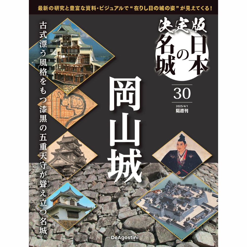 デアゴスティーニ公式