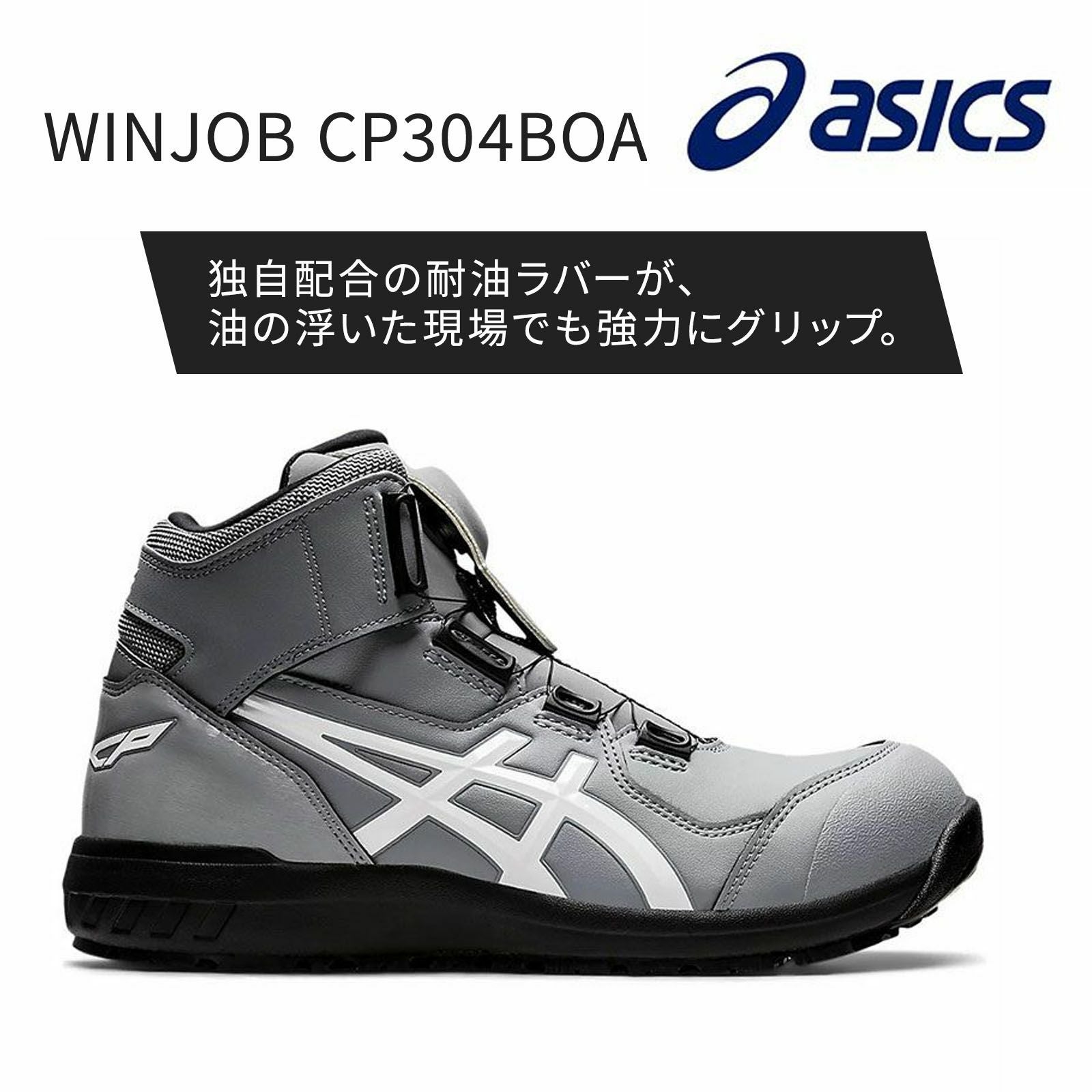 アシックス【asics】 限定カラー/CP306 BOA MAGMA - たまゆら公式通販