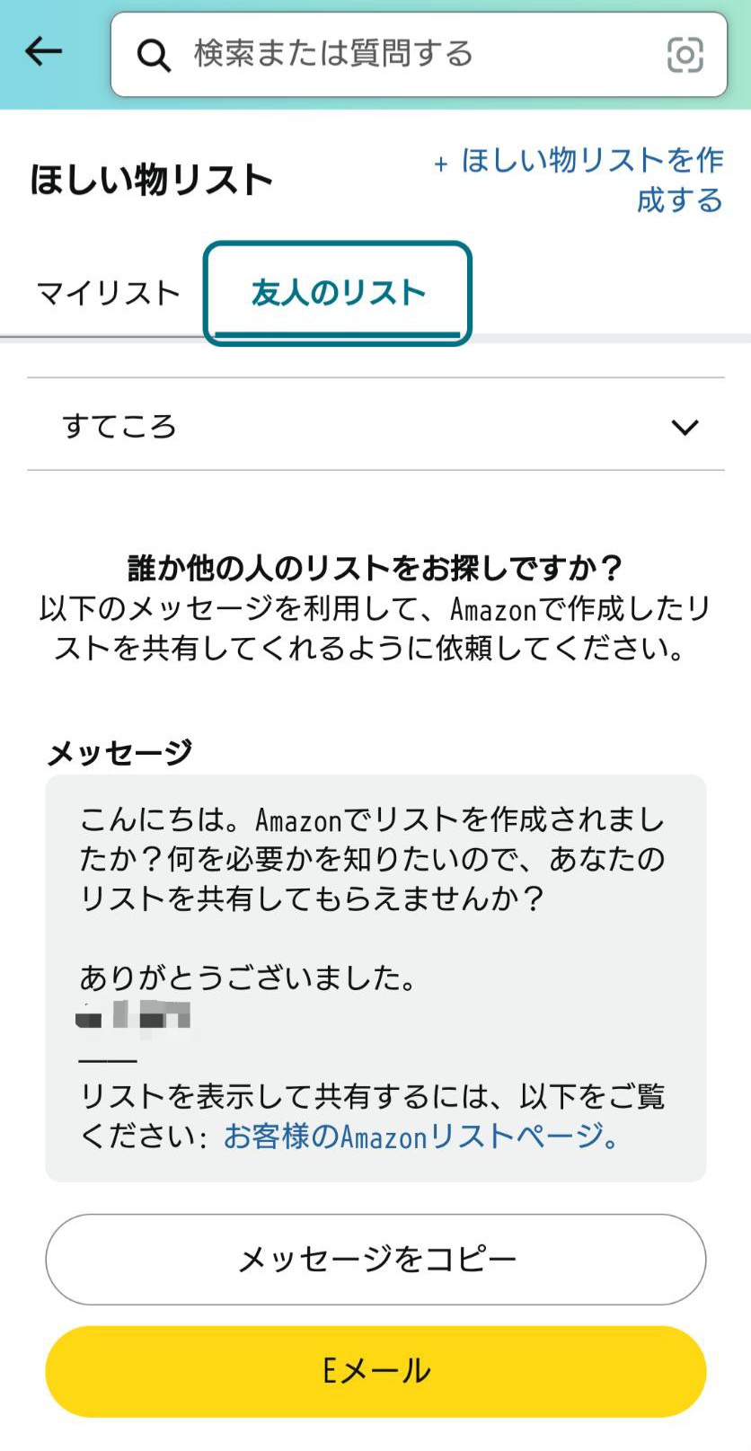 Amazon「ほしいものリスト」から匿名でプレゼントを送る方法｜@DIME