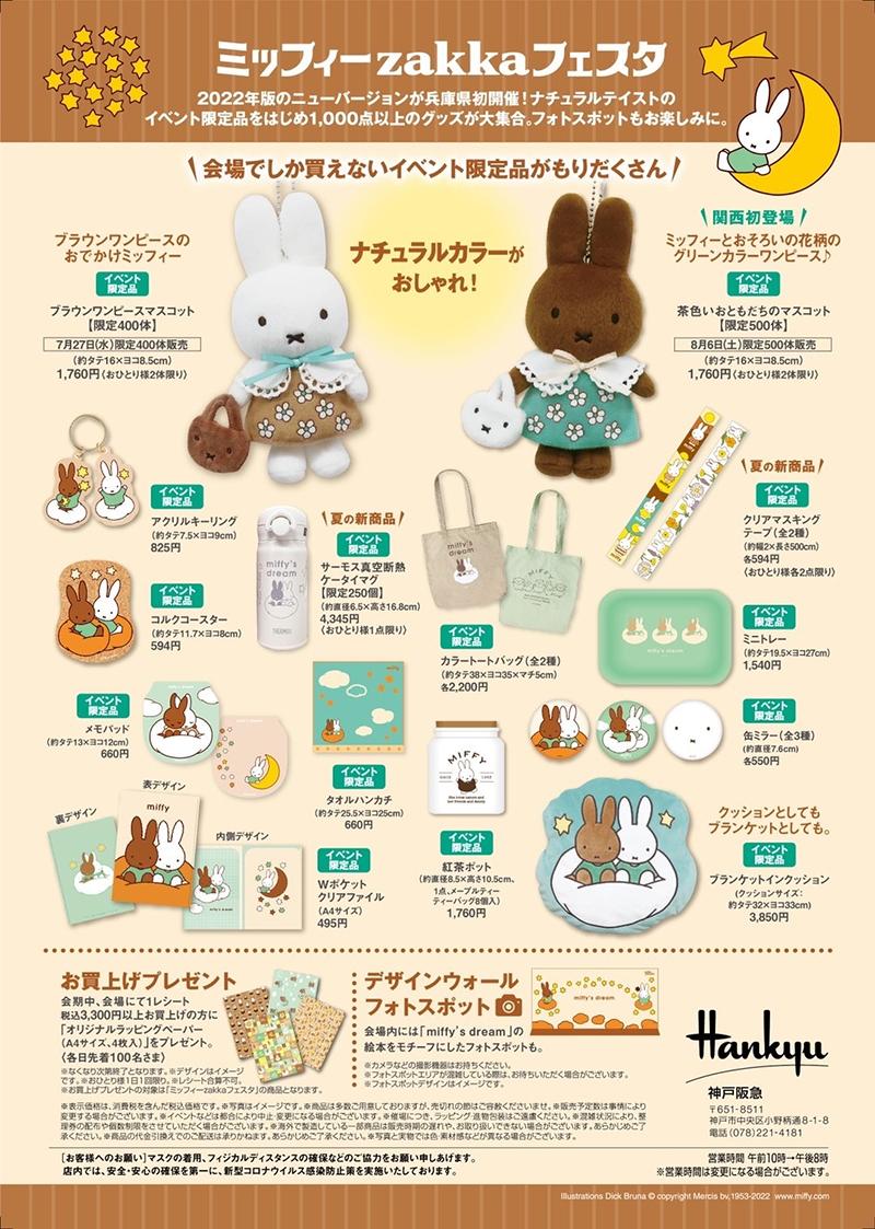 神戸阪急で「ミッフィーzakkaフェスタ」開催 - dickbruna.jp 日本の