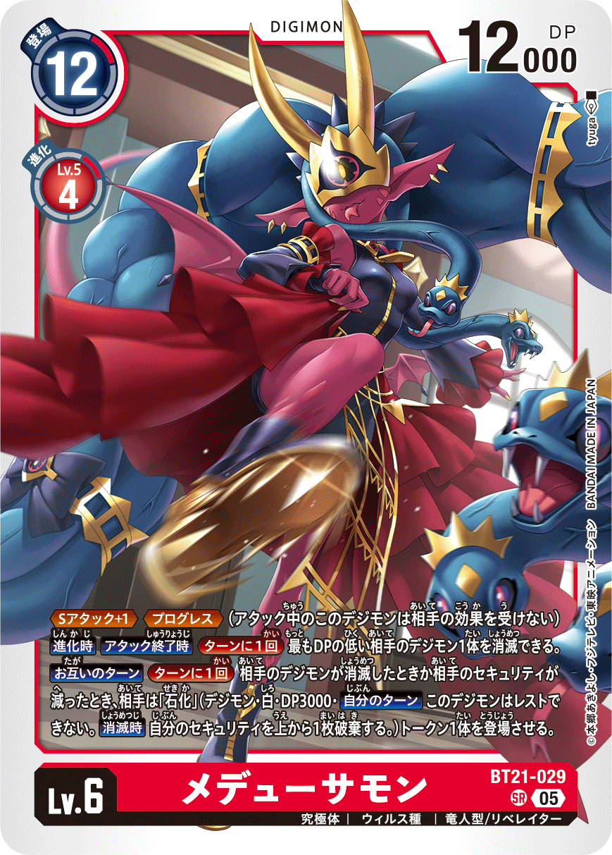 ブースターパック WORLD CONVERGENCE【BT-21】 CARDLIST｜デジモン