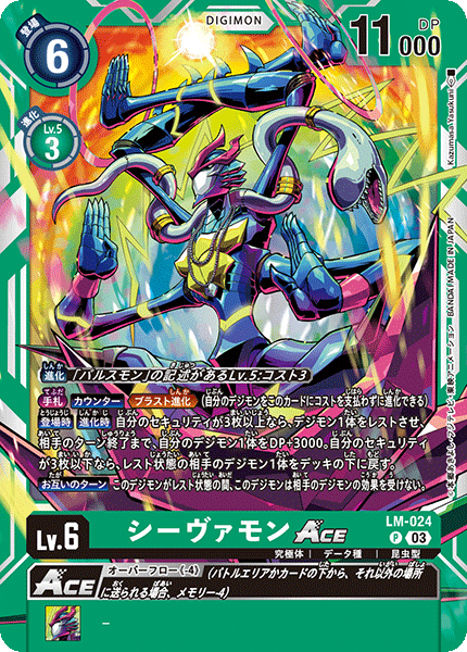 リミテッドカードセット2024【LM-03】 CARDLIST｜デジモンカードゲーム