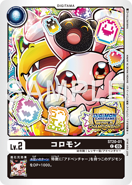 デジモンカードゲーム ワールドチャンピオンシップ26-27 Season 1 店舗